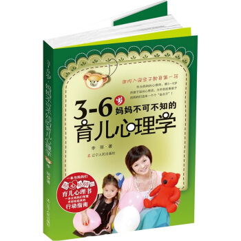 3-6岁妈妈不可不知的育儿心理学 pdf epub mobi 下载