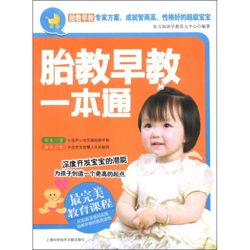 胎教早教一本通 pdf epub mobi 下载