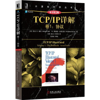 TCP/IP详解 卷1:协议(原书第2版) 计算机与互联网 书籍|4963634