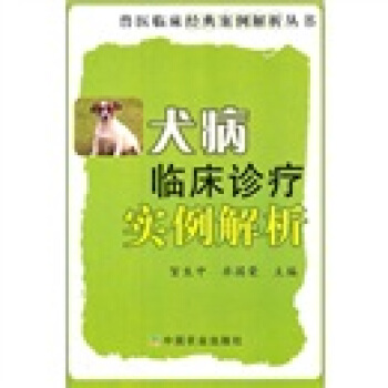 犬病临床诊疗实例解析 pdf epub mobi 下载