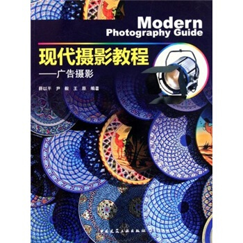 现代摄影教程：广告摄影 [Modern Photography Guide] pdf epub mobi 电子书 下载