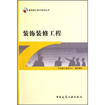 裝飾裝修工程