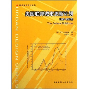 美国联邦城市更新计划（1949-1962年） pdf epub mobi 下载