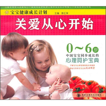 宝宝健康成长计划：关爱从心开始 pdf epub mobi 下载