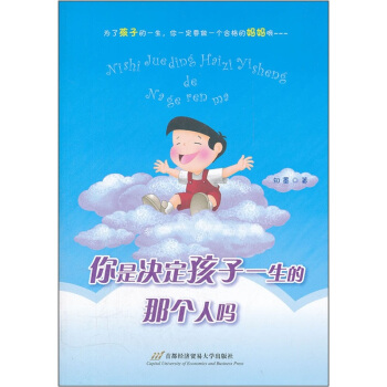你是決定孩子一生的那個人嗎 pdf epub mobi 下载