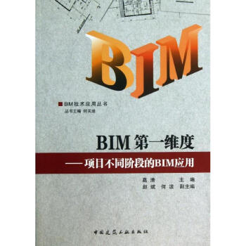 BIM第一維度 pdf epub mobi 下载
