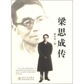 梁思成传 pdf epub mobi 下载
