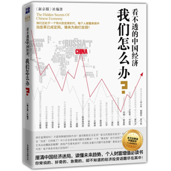 看不透的中国经济，我们怎么办? pdf epub mobi 下载