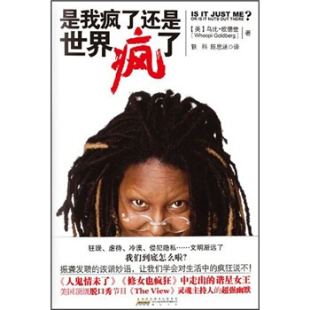 是我疯了还是世界疯了 pdf epub mobi 下载