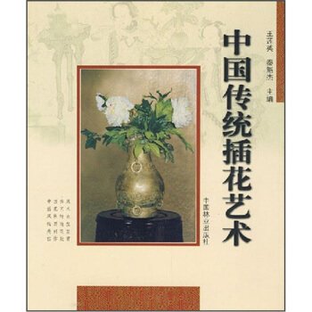 中国传统插花艺术 pdf epub mobi 下载
