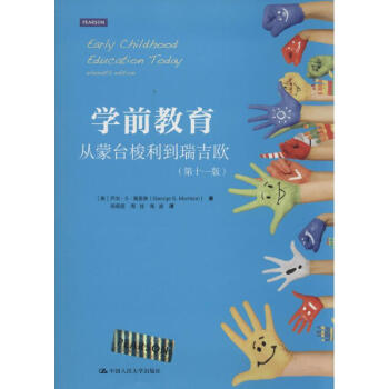 學前教育(第11版) pdf epub mobi 下载