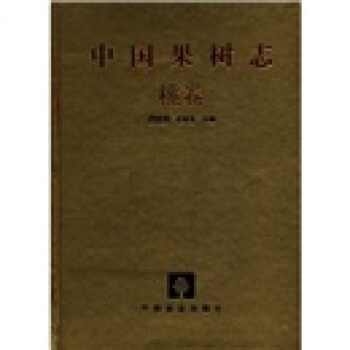 中國果樹誌：桃捲 pdf epub mobi 下载