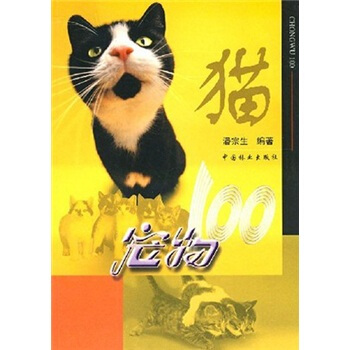 宠物100：猫 pdf epub mobi 电子书 下载