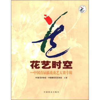花艺时空 pdf epub mobi 电子书 下载