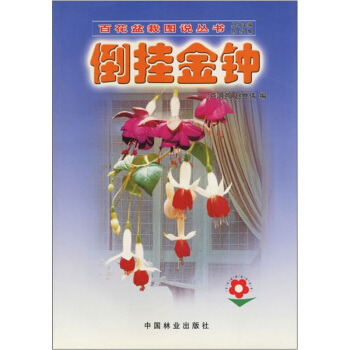 倒挂金钟 pdf epub mobi 下载