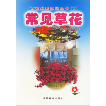 常见草花 pdf epub mobi 电子书 下载