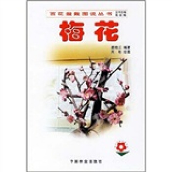 梅花 pdf epub mobi 電子書 下載