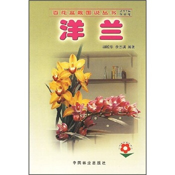 洋兰 pdf epub mobi 下载
