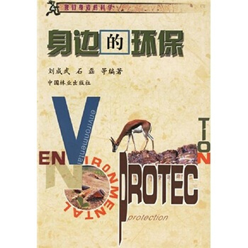 身邊的環保 pdf epub mobi 下载