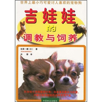 吉娃娃的调教与饲养 pdf epub mobi 下载