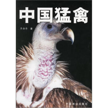 中國猛禽(中文)