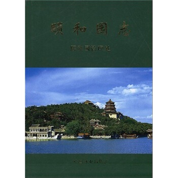 颐和园志 pdf epub mobi 下载