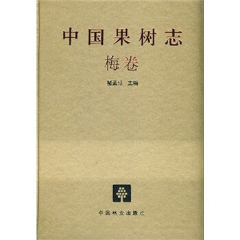 中国果树卷：梅卷 pdf epub mobi 下载