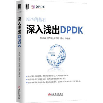 深入浅出DPDK 计算机与互联网 书籍|4951982 pdf epub mobi 下载