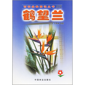 鹤望兰 pdf epub mobi 电子书 下载