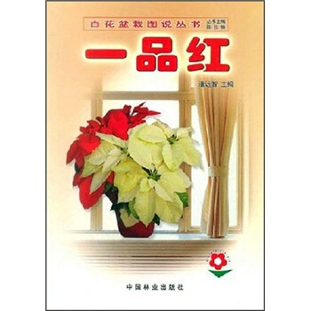 一品红 pdf epub mobi 电子书 下载