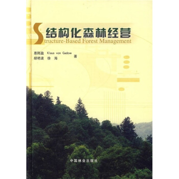 结构化森林经营 pdf epub mobi 下载