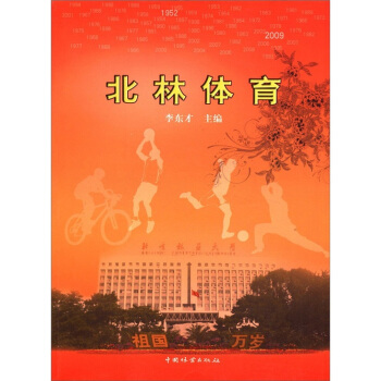 北林體育 pdf epub mobi 下载