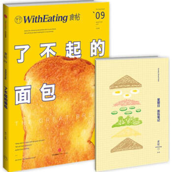 食帖(9)了不起的面包 pdf epub mobi 电子书 下载