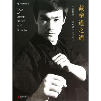 截拳道之道(全新修订版) pdf epub mobi 下载