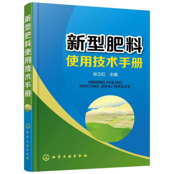 新型肥料使用技術手冊 pdf epub mobi 電子書 下載