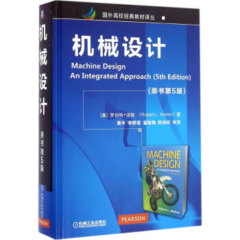 機械設計(原書第5版) pdf epub mobi 下载