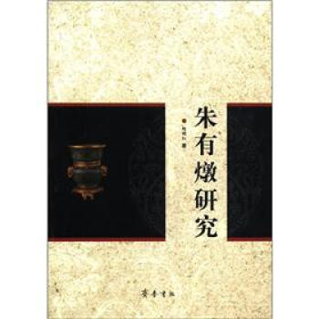 朱有燉研究 pdf epub mobi 下载