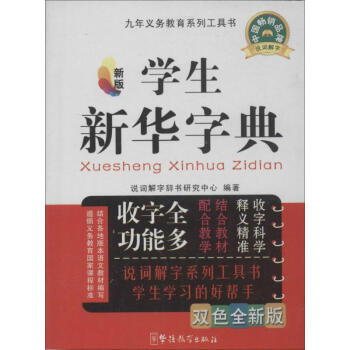 学生学习考试工具书3本
