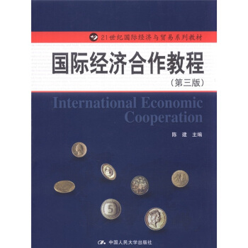 國際經濟閤作教程（第3版）/21世紀國際經濟與貿易係列教材 [International Economic Cooperation] pdf epub mobi 下载