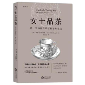女士品茶 pdf epub mobi 電子書 下載