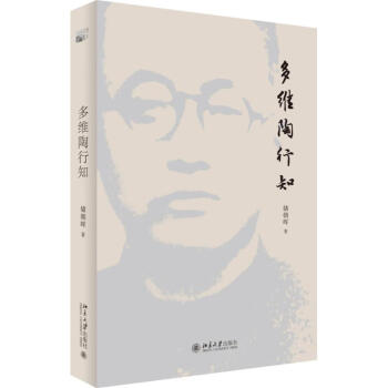 多維陶行知