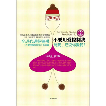 不要用爱控制我2 pdf epub mobi 下载