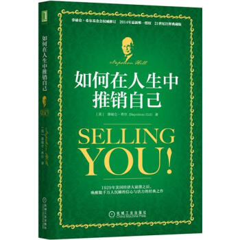 如何在人生中推销自己 （美）拿破仑 希尔（Napoleon Hill）|4856423 pdf epub mobi 下载