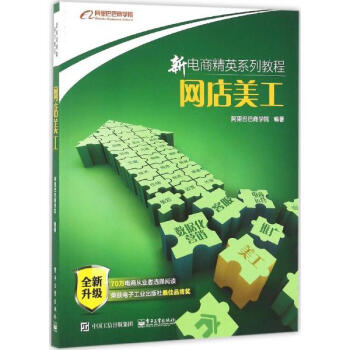 網店美工 pdf epub mobi 下载