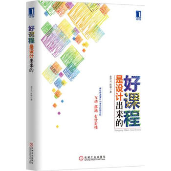 好課程是設計齣來的 金纔兵 陳敬|4729026 pdf epub mobi 下载