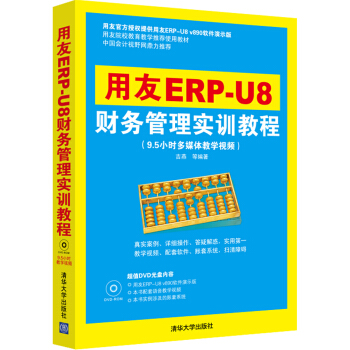 用友ERP-U8财务管理实训教程（附光盘） pdf epub mobi 下载