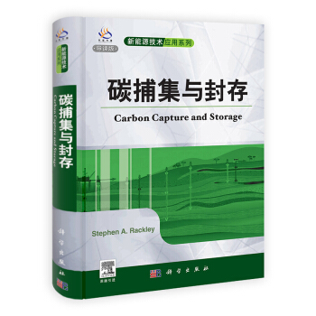 碳捕集与封存 pdf epub mobi 电子书 下载