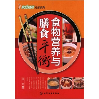食物營養與膳食平衡 pdf epub mobi 下载