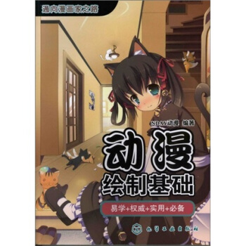 通向漫画家之路：动漫绘制基础 pdf epub mobi 下载