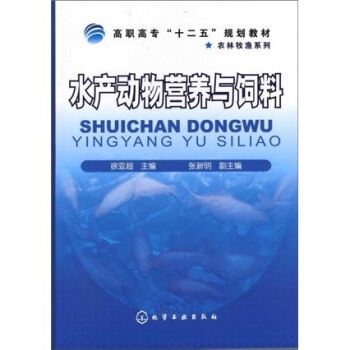 水産動物營養與飼料 pdf epub mobi 下载